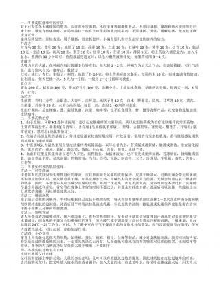 冬季皮肤瘙痒如何治呢 冬季防止肌肤瘙痒.txt