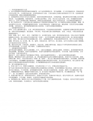 冬季皮肤瘙痒用药要怎么用 皮肤瘙痒饮食注意什么.txt