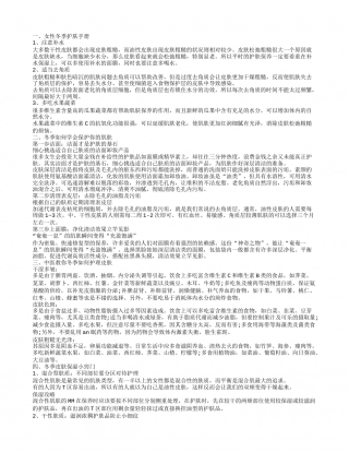 冬季皮肤怎样护理 女性冬季护肤方法.txt