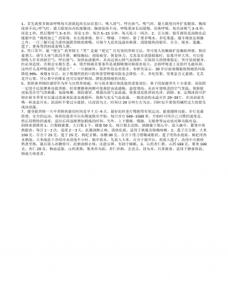 冬季七种养肺方法多做深呼吸捏捏鼻.txt