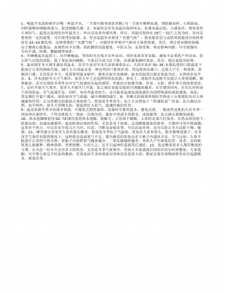 冬季起居养生的12原则喝温开水早睡晚起.txt