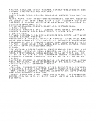 冬季起居养生要注意五方面.txt