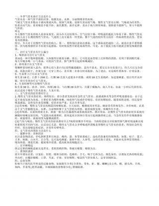 冬季气管炎食疗方法有哪些呢 治疗支气管炎的偏方有哪些.txt