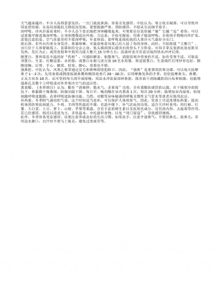 冬季强身六部曲常搓后颈凉水洗鼻.txt