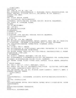 冬季清热去火的汤 冬季去火必吃的养生食谱.txt