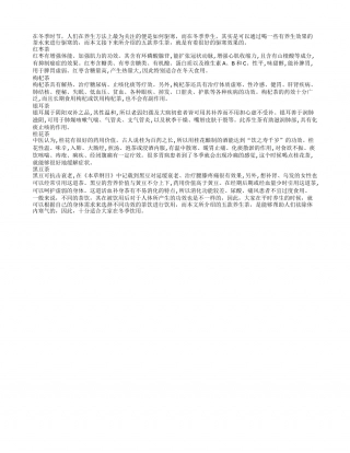 冬季驱寒就选这五款养生茶.txt