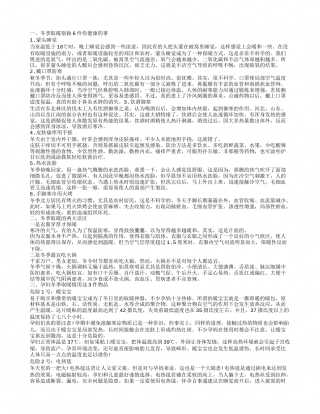 冬季取暖 冬季取暖别做6件伤健康的事.txt