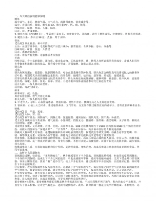 冬季取暖方法 推荐冬季御寒的食物 冬天哪些食物能够保暖.txt