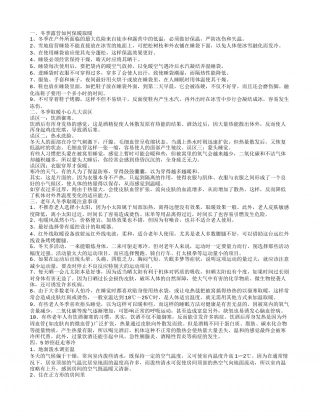 冬季取暖小心的误区 冬季露营如何保暖取暖.txt