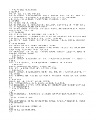 冬季去火必吃的养生食谱 冬季清热去火的食谱.txt