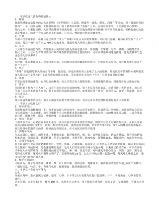冬季去火必吃这几款养生食谱 冬天去火吃什么好冬季吃这八款食物最能降火.txt