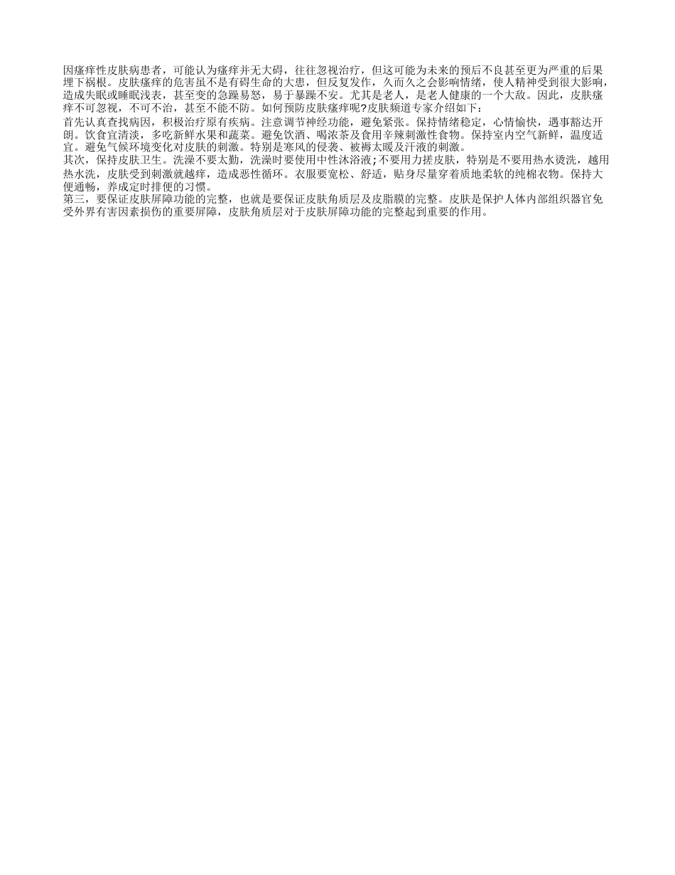 冬季全身瘙痒的原因 如何防治冬季肌肤瘙痒.txt_第2页