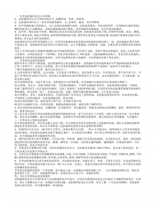 冬季全身瘙痒的原因 如何防治冬季肌肤瘙痒.txt
