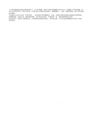冬季热身后再脱外套隆冬.txt