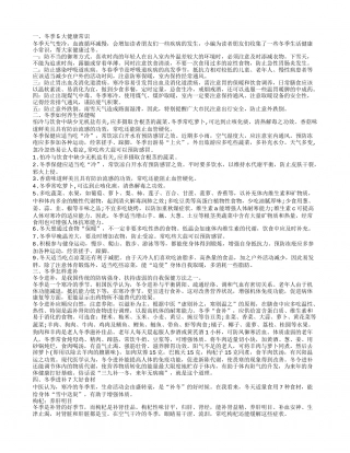 冬季日常生活小贴士 冬季进补指南.txt