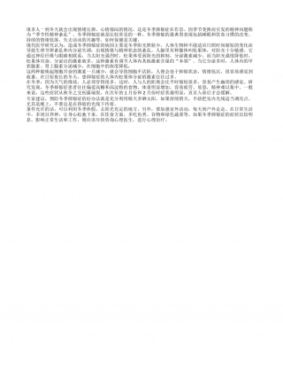 冬季容易情绪压抑要多晒太阳隆冬.txt
