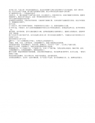 冬季如何补气养生呢滋补身体的5大补气穴位.txt