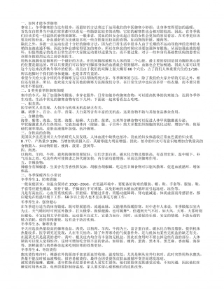 冬季如何防冻御寒 冬季保暖养生小常识.txt