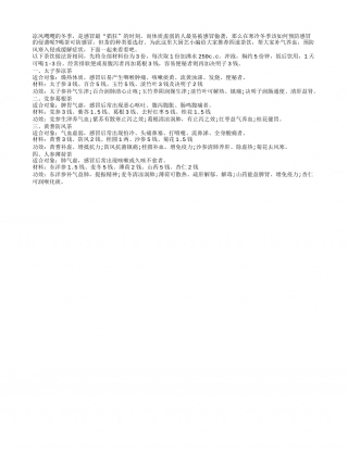 冬季如何防感冒？4中药茶饮巧帮忙隆冬.txt