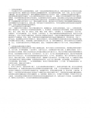冬季如何防脱发 怎样通过按摩来预防冬季脱发.txt