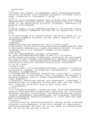 冬季如何合理饮食 冬季养生饮食小常识.txt
