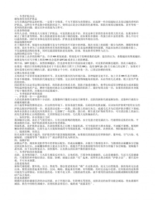 冬季如何护肤 冬季保养肌肤秘诀.txt