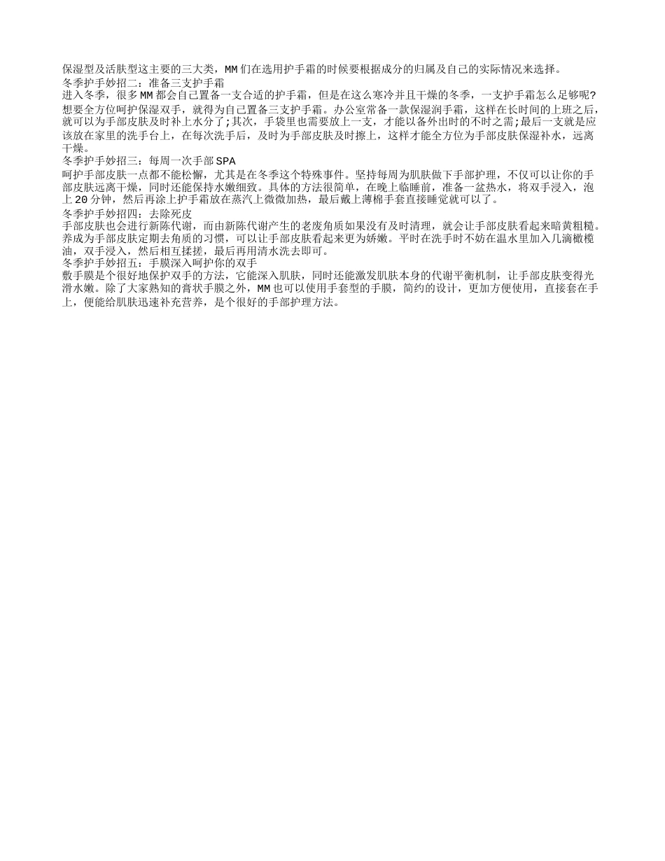 冬季如何护理皮肤 护肤的小技巧.txt_第2页