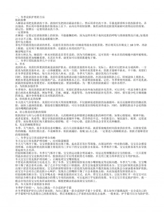 冬季如何护理皮肤 护肤的小技巧.txt
