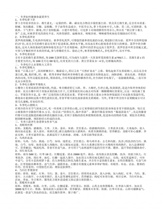 冬季如何健康食蔬菜养生 简单易学的冬季食疗养生粥.txt