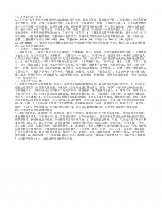 冬季如何进行更好的养胃 冬季养胃需要做到哪些措施.txt