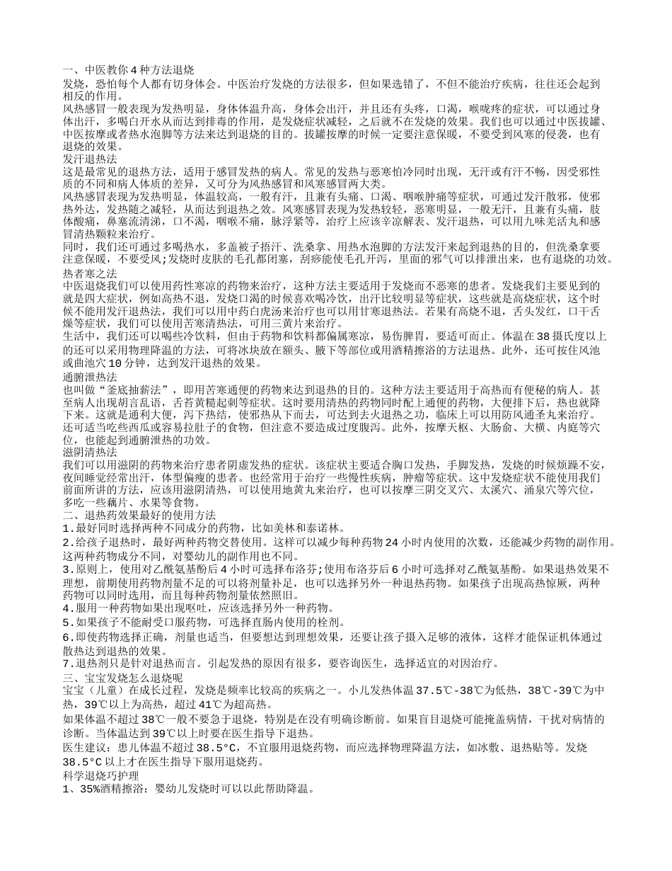 冬季如何快速发烧 儿童发烧怎么办呢.txt_第1页