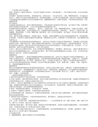 冬季如何快速发烧 儿童发烧怎么办呢.txt