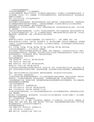 冬季如何快速健康减肥法 这个冬天没有赘肉.txt