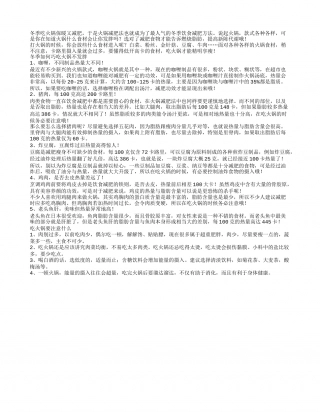 冬季如何巧吃火锅不发胖.txt