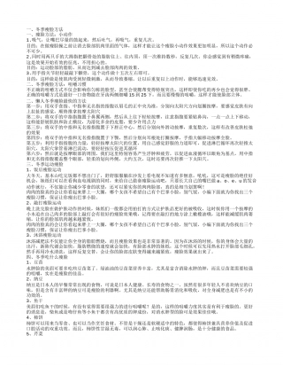 冬季如何瘦脸 冬季瘦脸最快的方法.txt