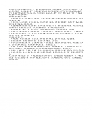 冬季如何洗澡不会冷冬季洗澡要注意的六个事项.txt