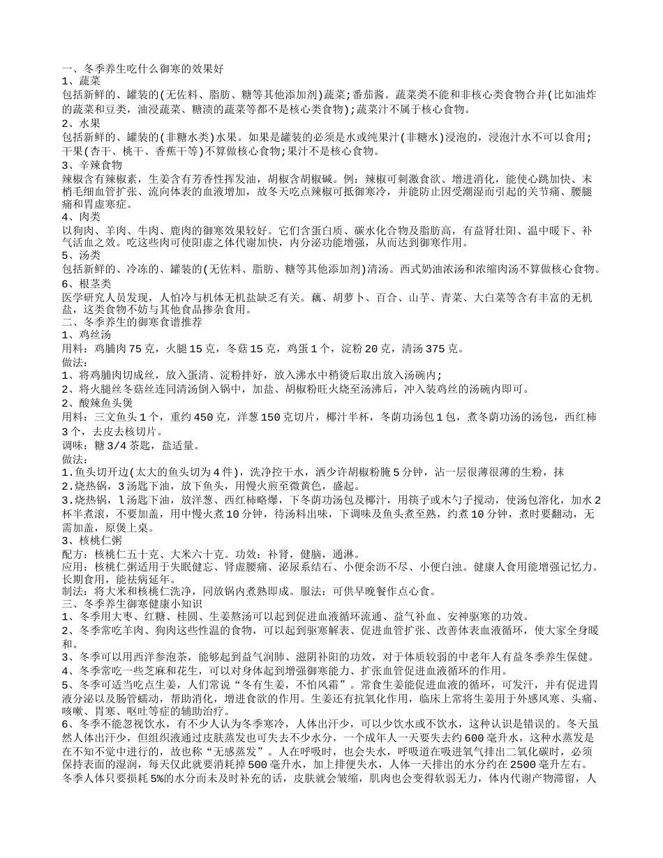 冬季如何养生 吃什么食物能御寒.txt_第1页