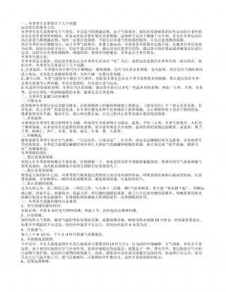 冬季如何养生 冬季按摩四大穴位能增强抵抗力.txt