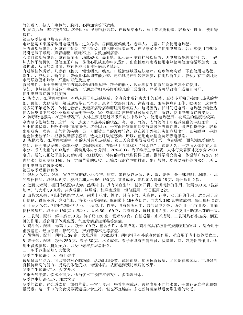 冬季如何养生 让你冬季不再生病的5大秘诀.txt_第2页