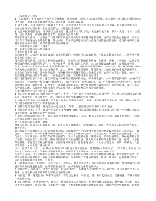 冬季如何养生 让你冬季不再生病的5大秘诀.txt