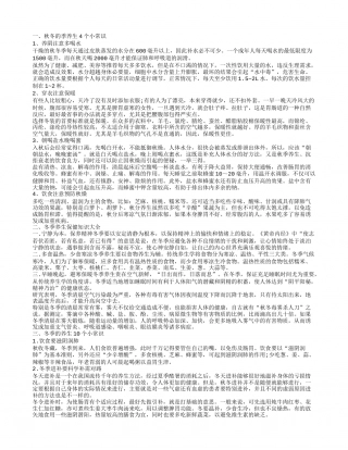冬季如何养生.txt