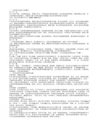 冬季如何养生保健 冬季女性保养小秘籍.txt