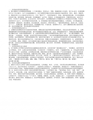 冬季如何养胃的效果更好 冬季多吃哪些食物能够养胃.txt
