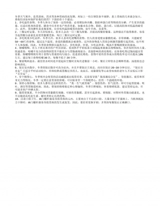 冬季如何养胃中医给你十个建议.txt