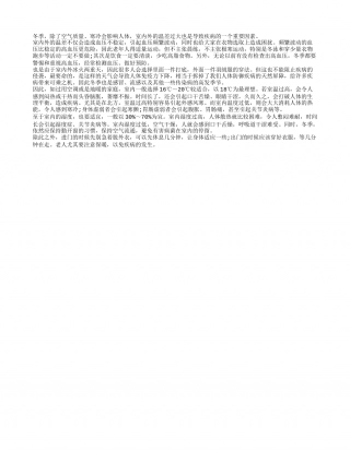冬季如何应对室内外冰火两重天隆冬.txt