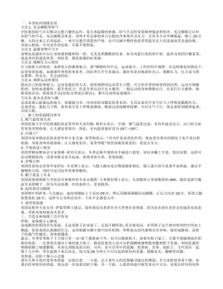 冬季如何有效保暖 几贴士过寒冬.txt