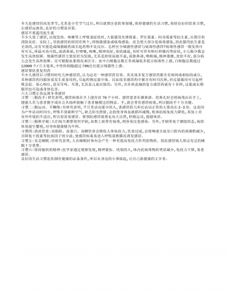 冬季如何预防感冒感冒要防重复用药.txt