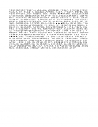 冬季如何预防女性常见妇科病隆冬.txt