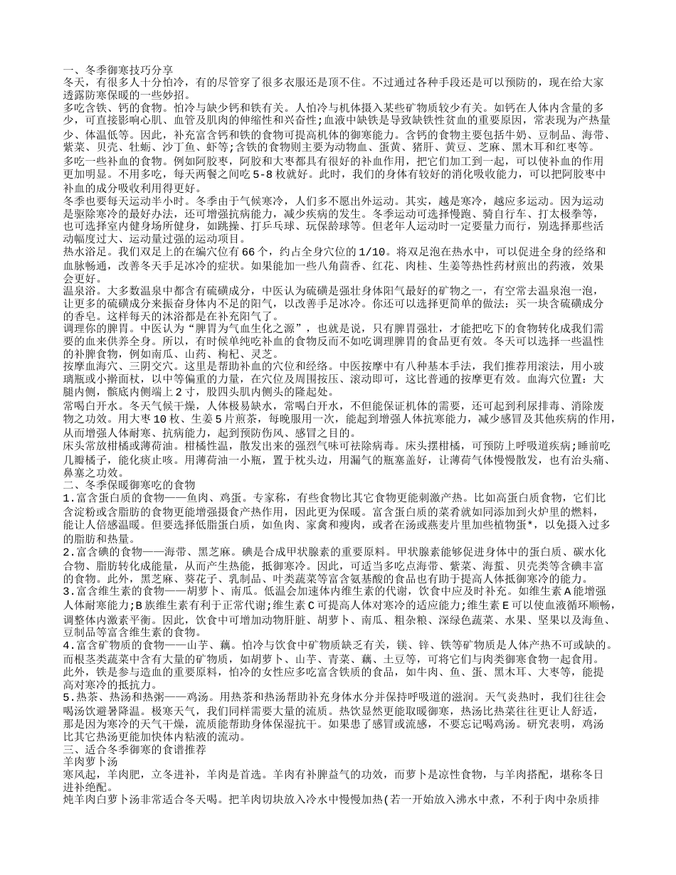 冬季如何御寒 推荐几种御寒的食谱.txt_第1页