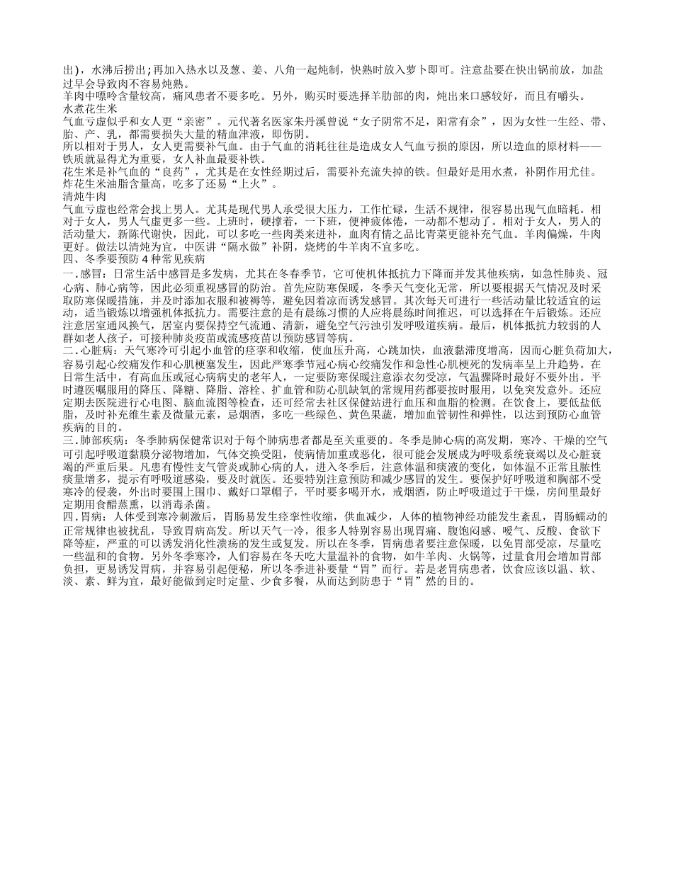 冬季如何御寒 推荐几种御寒的食谱.txt_第2页